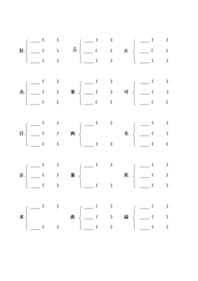 并偏旁组词(偏旁组词大全)