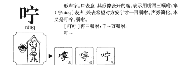 叮咛的咛组词(叮咛的咛组词100个)