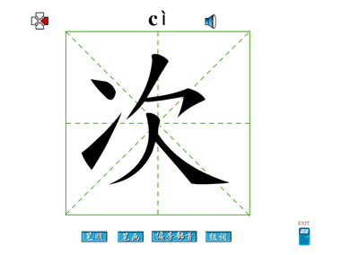 次的组词组(次的组词组什么词语)