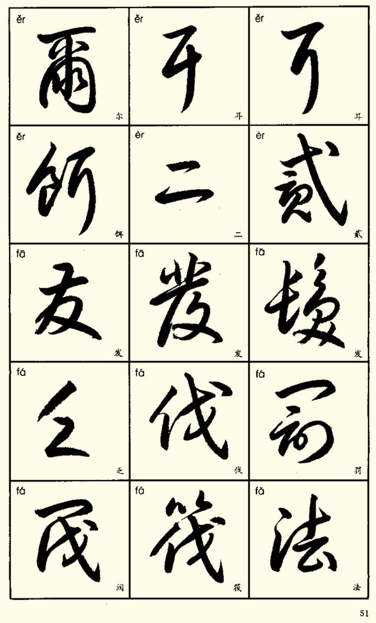 饭字组词(饭字组词二年级下册)