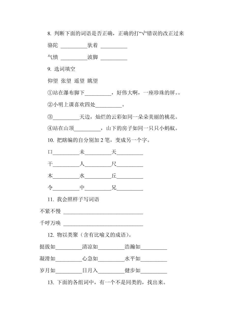 驮的组词语(驮组词语词)