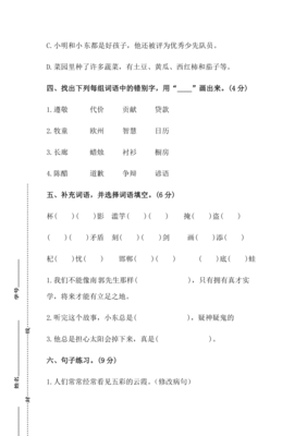 用西组词(用西组词春天的榆树刚刚抽出新芽什么点缀在枝头)