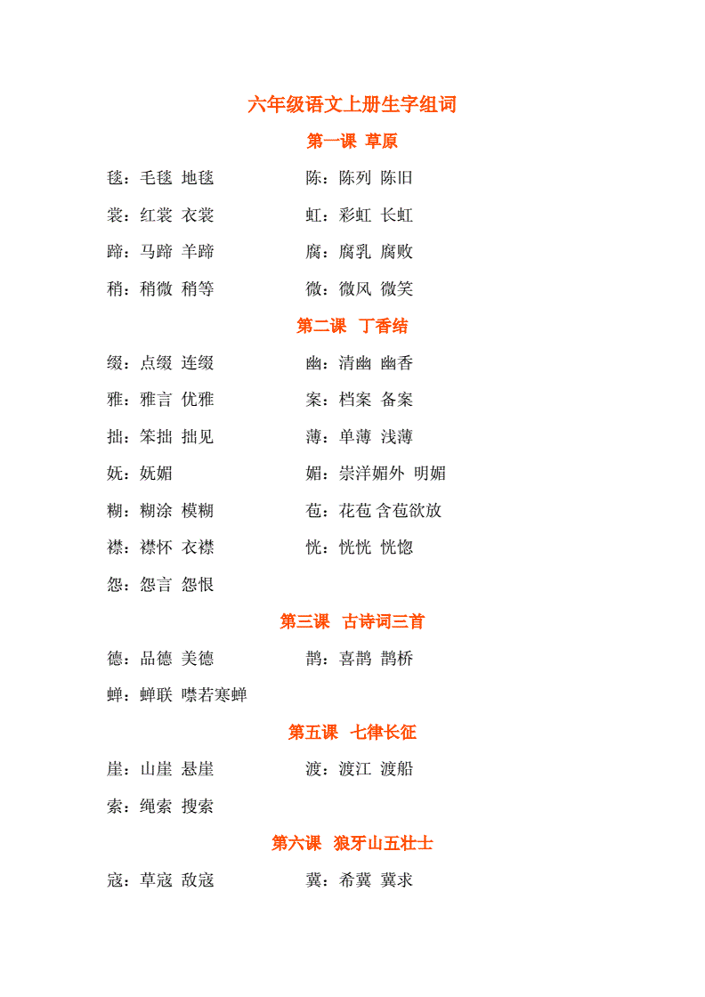 语文四年级上册生字组词(四年级上册语文生字组词全套)