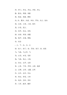 四组词(四组词2个字)