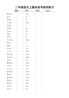 小学多音字组词大全(小学多音字组词大全200个)