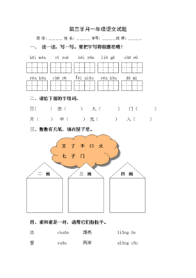 请组词一年级(六年级上册词语表)