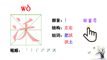 肥沃的沃组词(肥沃的沃可以组成什么词)