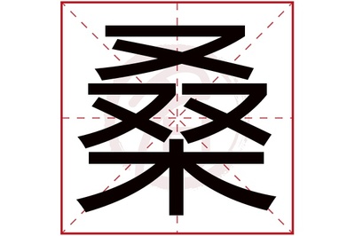 婧字组词(睛字组词)