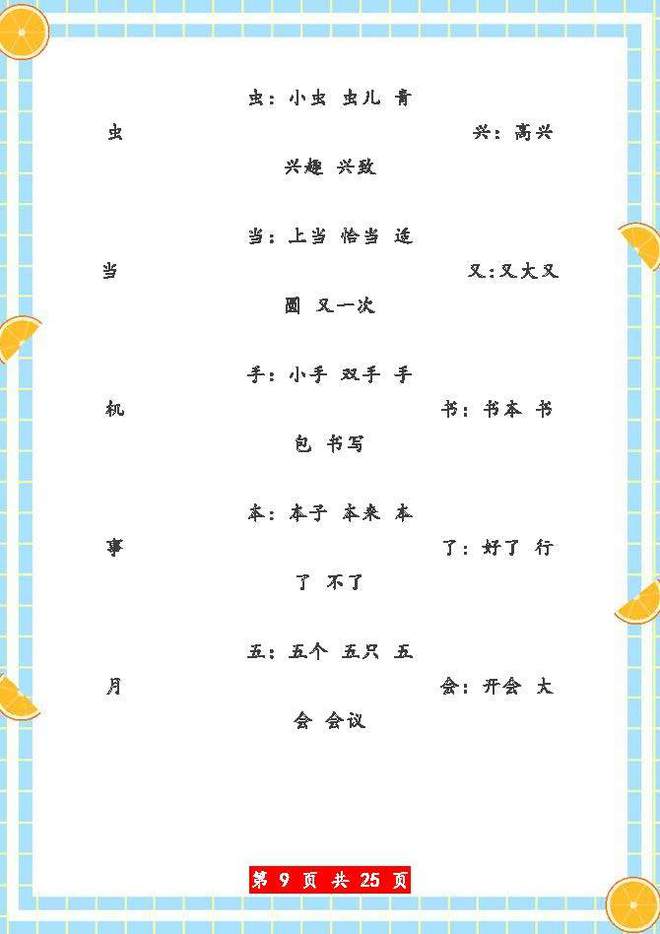 兴多音字组词(高兴的兴多音字组词)