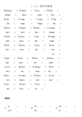 只字多音字组词(只字多音字组词和拼音)