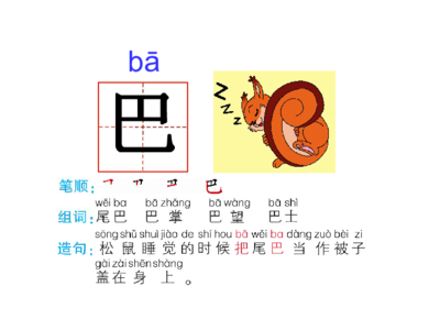 巴组词造句(巴组词造句一年级上册)