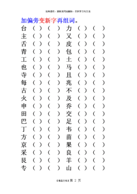 舌字加偏旁组词(舌字加偏旁组词包什么)