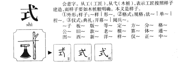 般拼音组词(般拼音组词部首结构是什么)