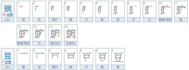 横字组词(横字组词一年级)