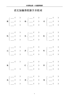 页字加偏旁组词(页字加偏旁组成)