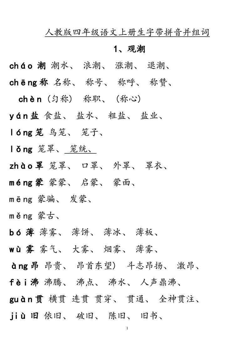 勃组词和拼音(勃组词拼音部首结构)