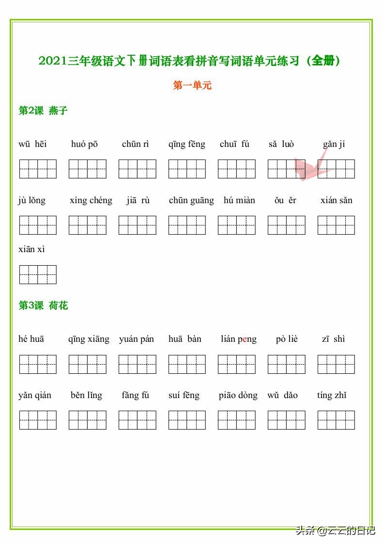 橘组词语(橘组词语有哪些词语呢三年级)