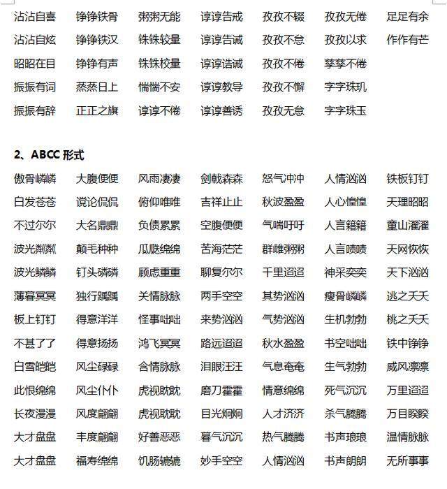 勃组词语(勃组词语2个字二年级下册)