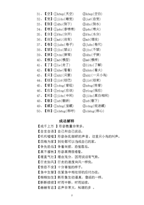 空的多音字组词语(空的多音字组词语组词和拼音怎么写的)