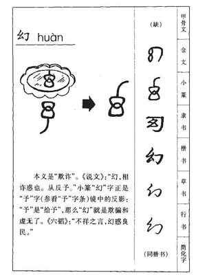 幻组词(纫组词)