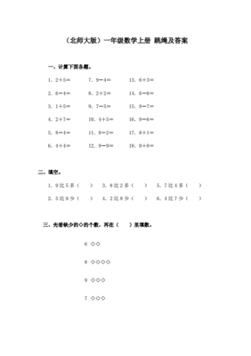 跳绳组词(跳绳组词照着写)