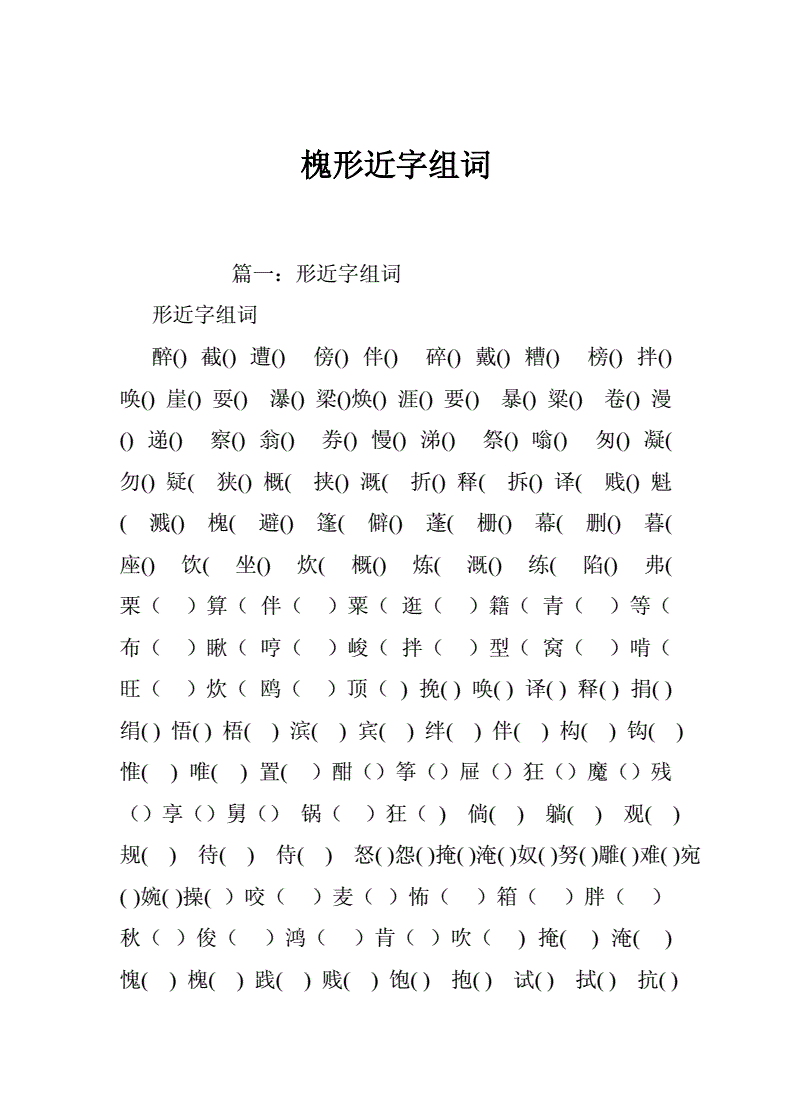 厉形近字组词(厉形近字组词组词)