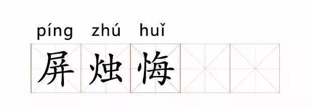 零字组词(零字组词三年级下册)