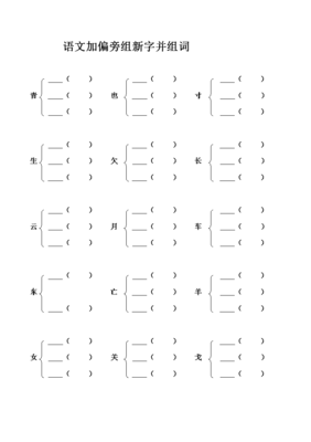 关字加偏旁组词(关字加偏旁组词有哪些)