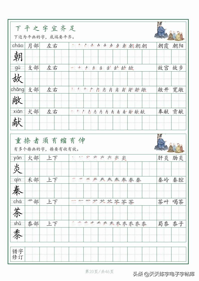 吉字组词(戴字组词)