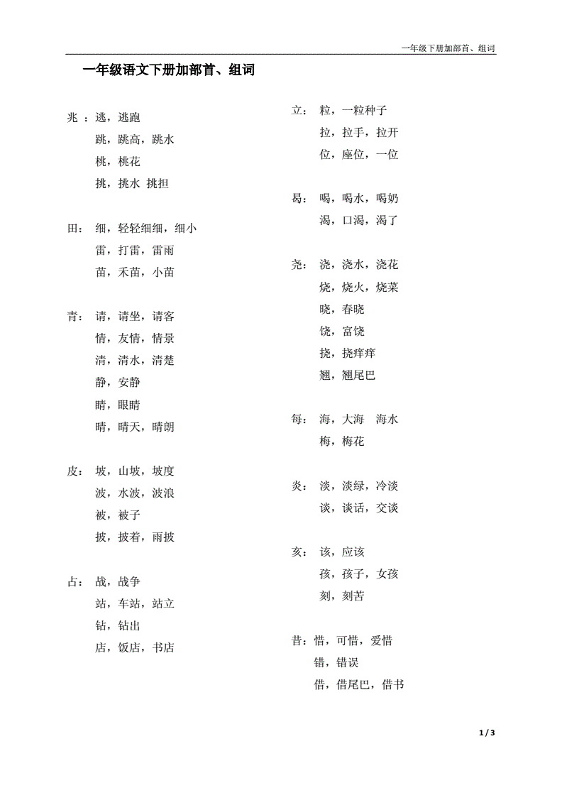 办加部首组词(办加部首组成新字再组词能组什么)