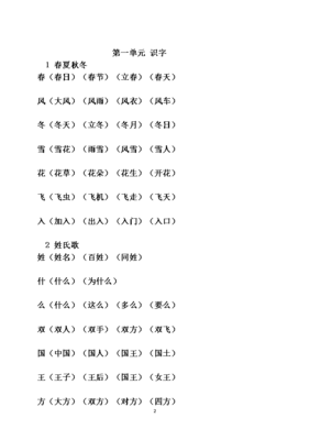 第二组词(第二组词有什么)