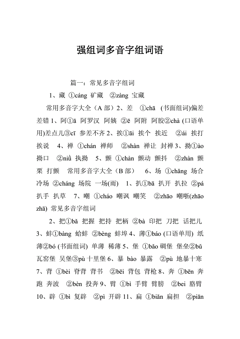 旋多音字组词语(旋的多音组词语)