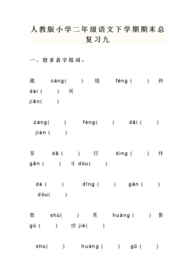 给多音字组词(给多音字组词要)