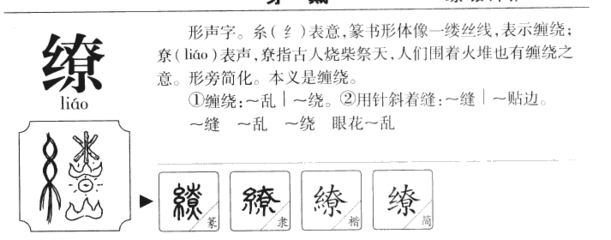 缭字组词(缭字组词造句)