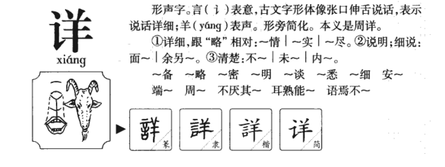 详的拼音和组词(详的拼音和组词组)