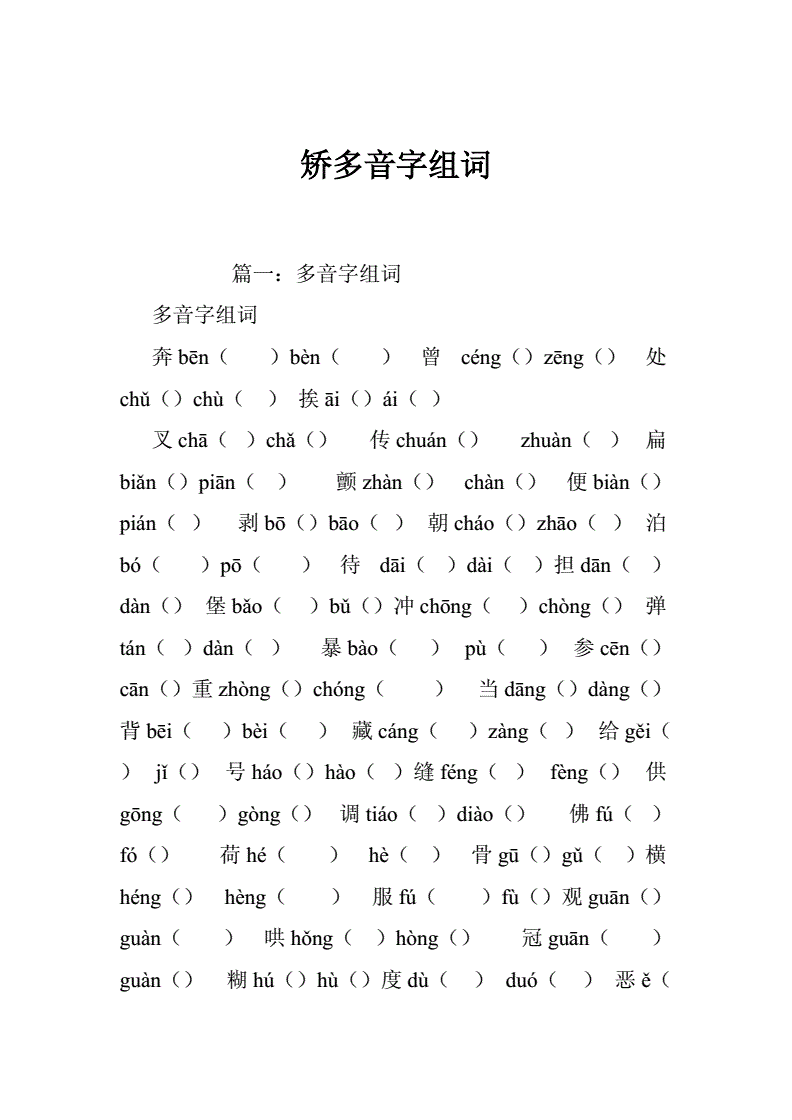 绰的多音字组词(喇的多音字组词)