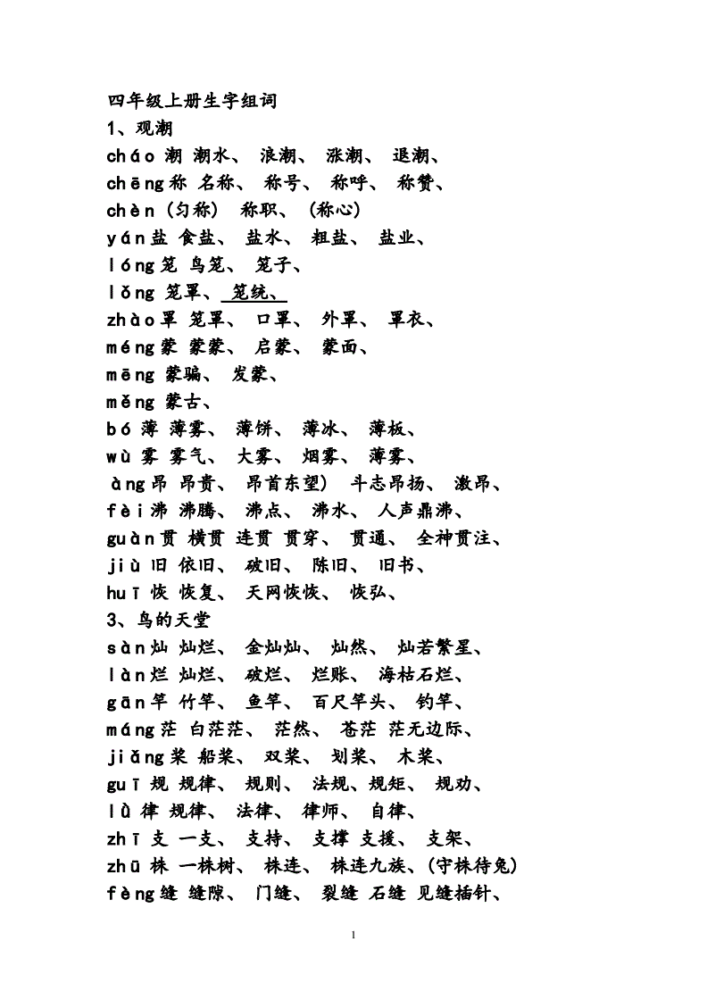 挣多音字组词和拼音(26个字母拼音读法)