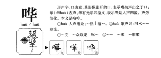 华组词有哪些(什么高组词)