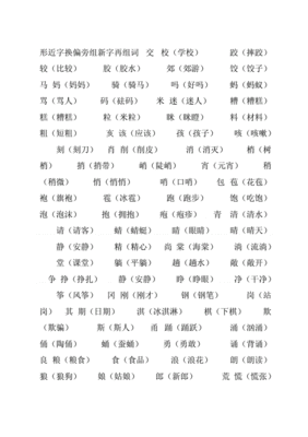 中加偏旁再组词(中加偏旁组词20个字)