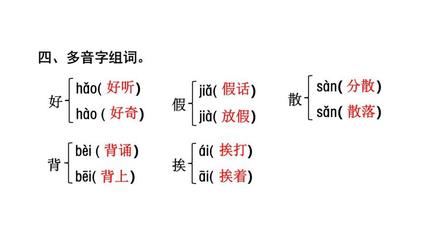 散组词(散组词三声)