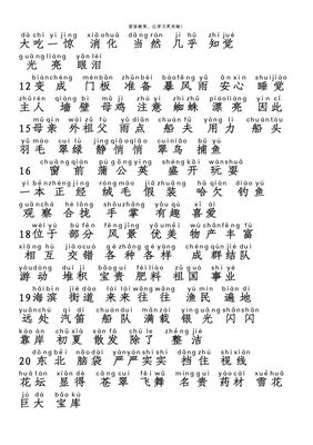 交组词语(交组词语2个字)