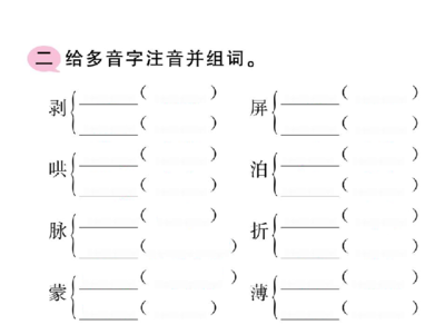 薄字的多音字组词(薄字的多音字组词是什么意思)