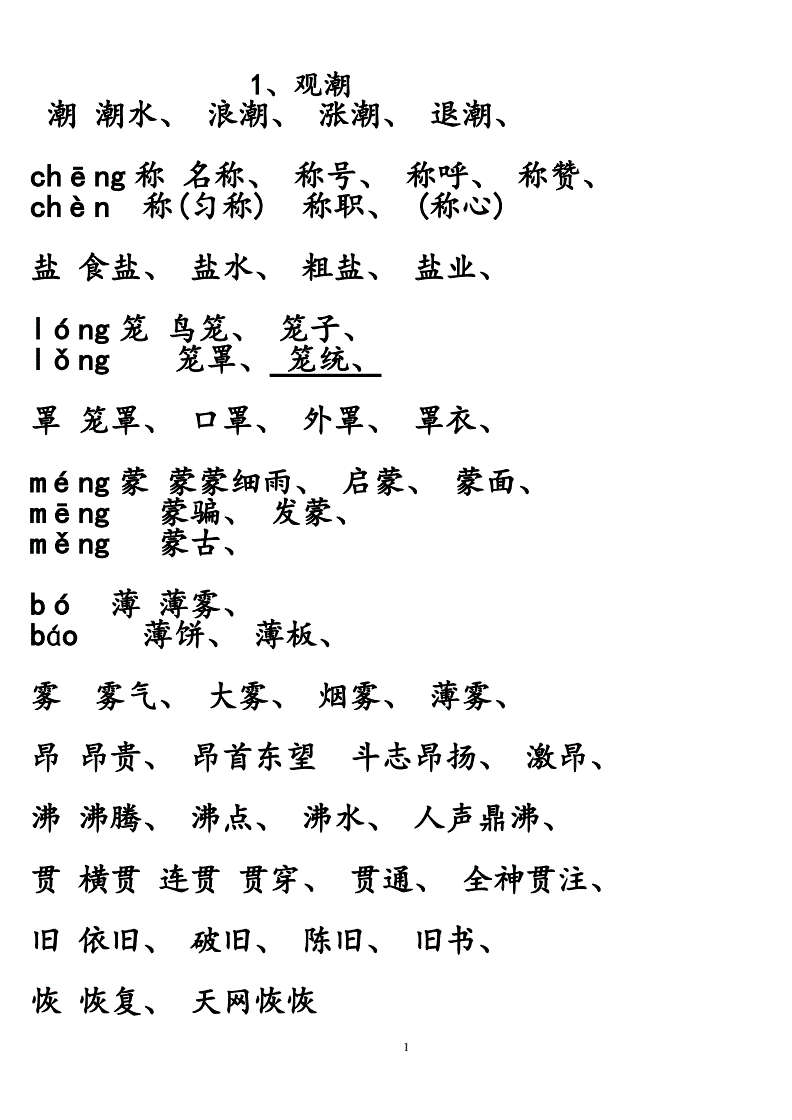 干多音字组词和拼音(干多音字的拼音组词)