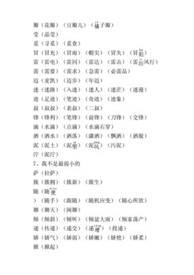 字怎么组词(字怎么组词二年级下册)