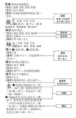 矮组词(矮组词和部首)