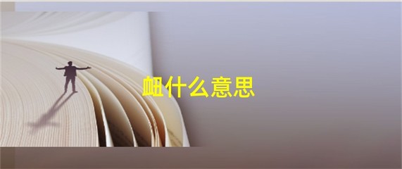 肌字组词(肌组成语)