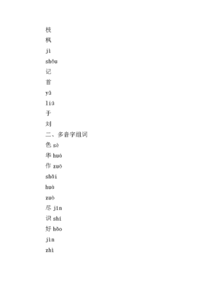 刘的组词怎么写(刘字的组词怎么写)