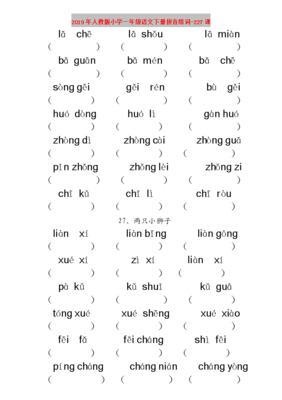 只字组词(只字组词2个字)