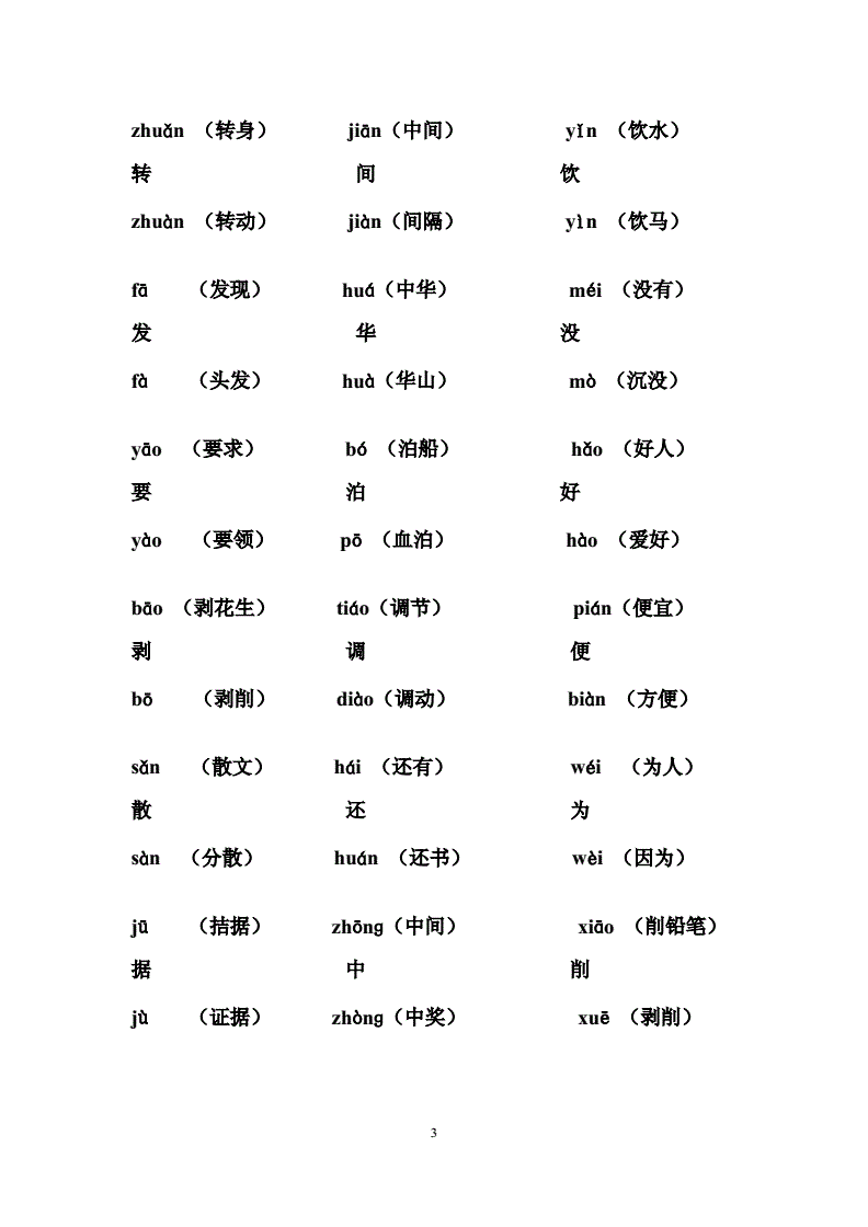 组词大全四年级下册(组词大全四年级下册部编版)