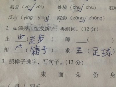 正字加偏旁组词(正字加偏旁组成新字字)